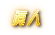 usdt娛樂城-真人百家樂