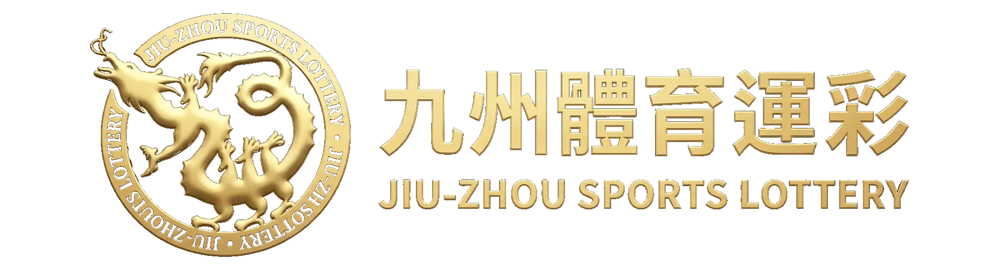 九州體育運彩