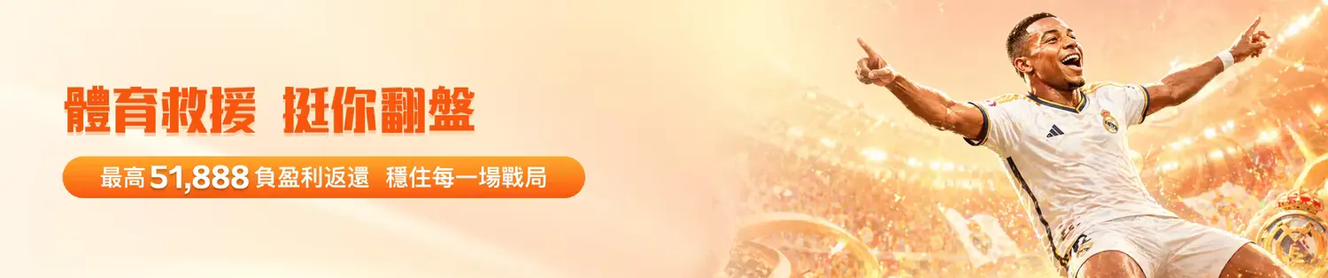 金獅體育電競娛樂城｜電競運彩與全球體育投注領先品牌