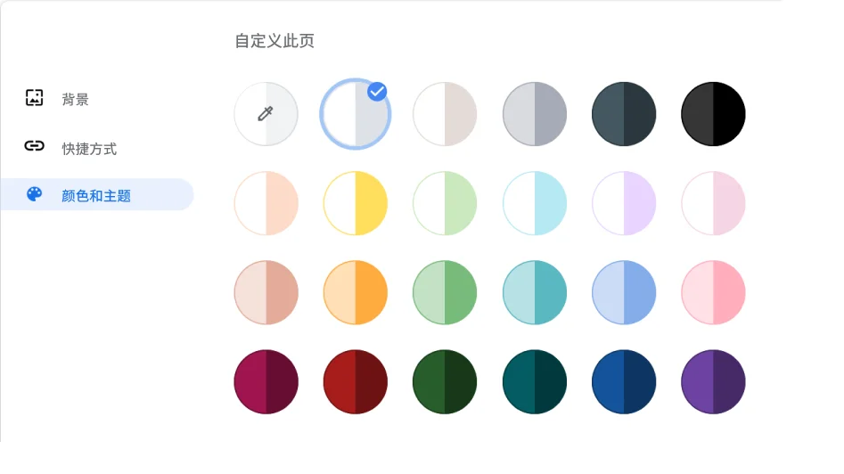 显示“颜色和主题”对话框的 Chrome 浏览器设置窗口。