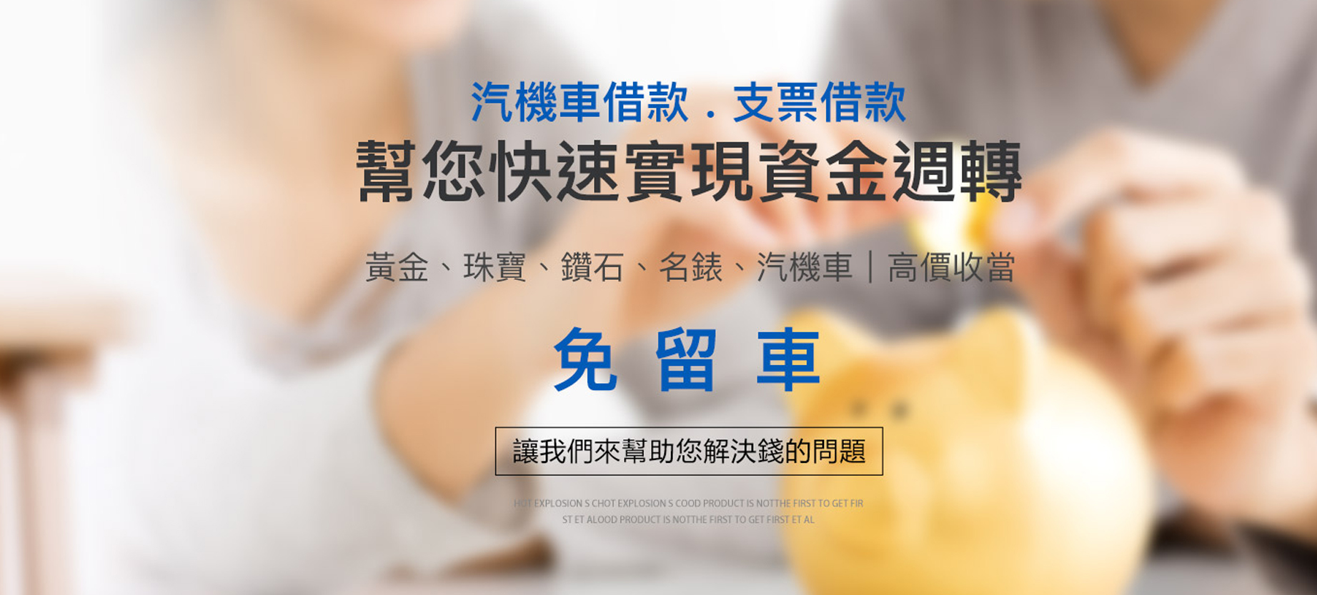 晟泰當鋪-網站形象圖