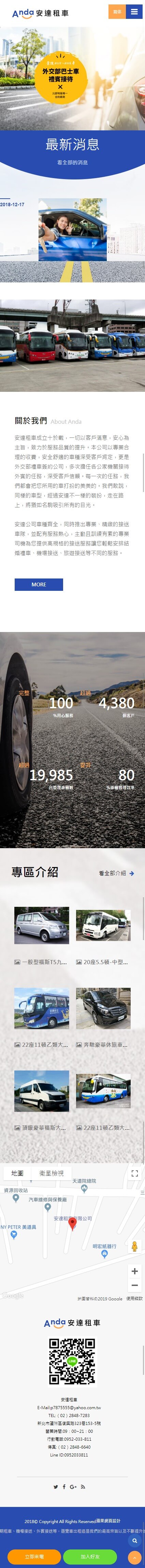 安達租車-手機板縮圖