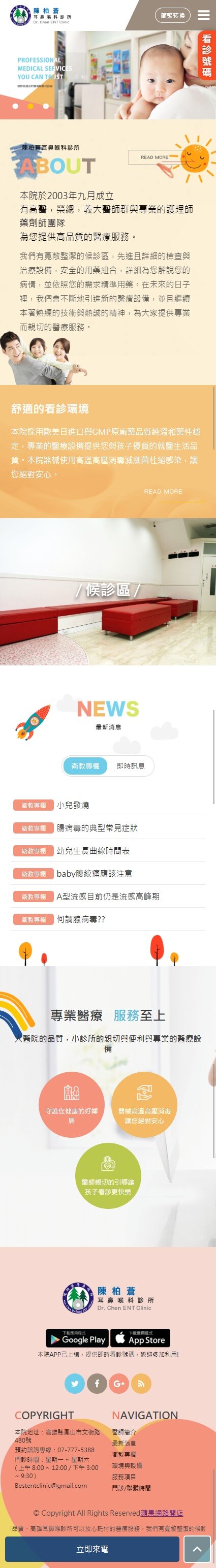 陳柏蒼耳鼻喉科診所-手機板縮圖