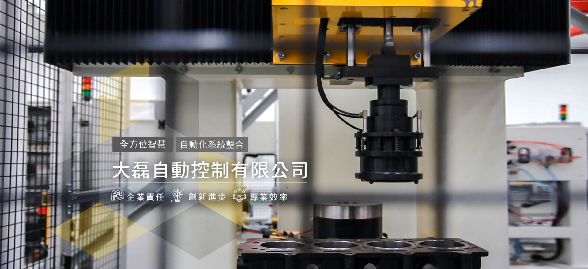 大磊自動控制有限公司-網站形象圖