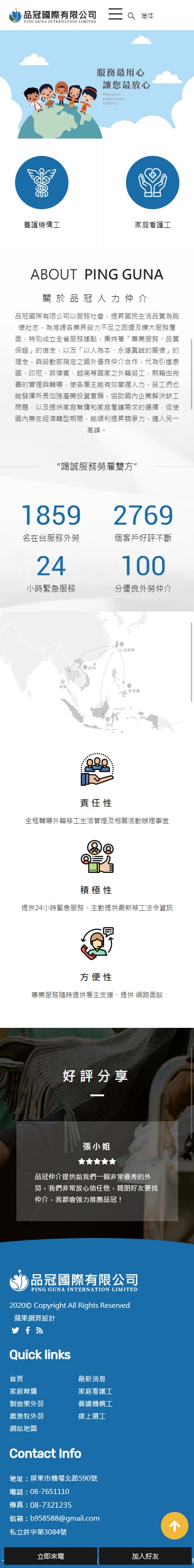 品冠國際有限公司-人力仲介-手機板縮圖