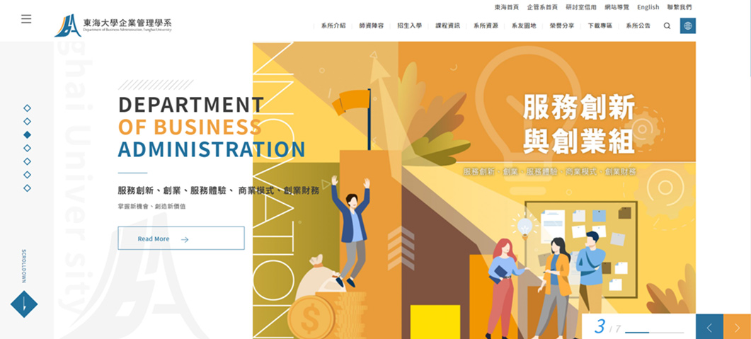 東海大學-企業管理學系-網站形象圖
