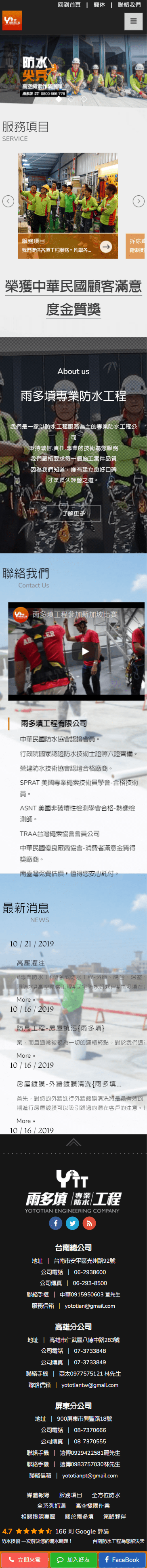 雨多填工程有限公司-手機板縮圖