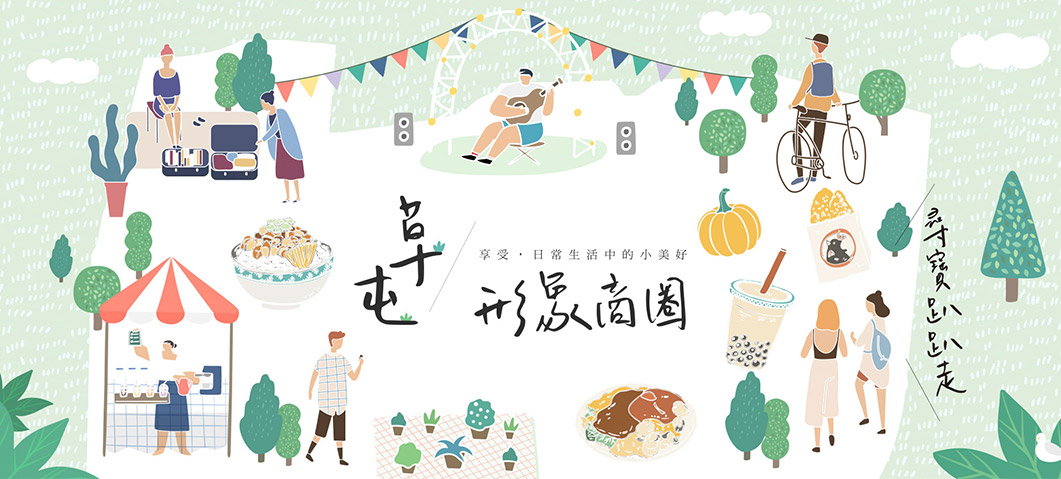 草屯商圈-網站形象圖