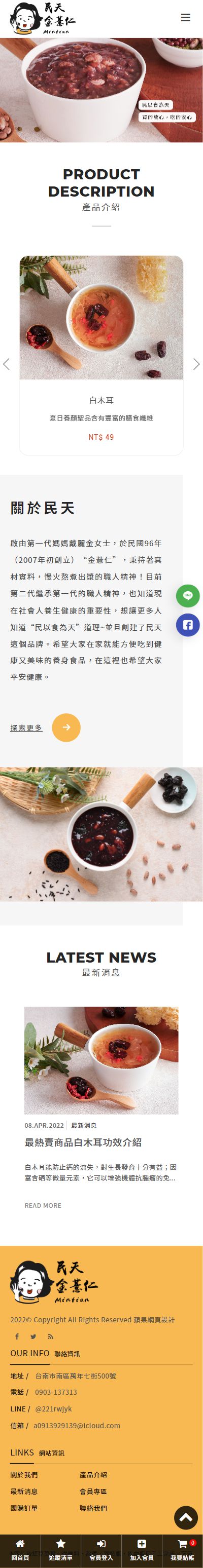 民天金薏仁-手機板縮圖