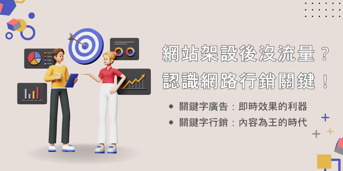 認識網路行銷的關鍵
