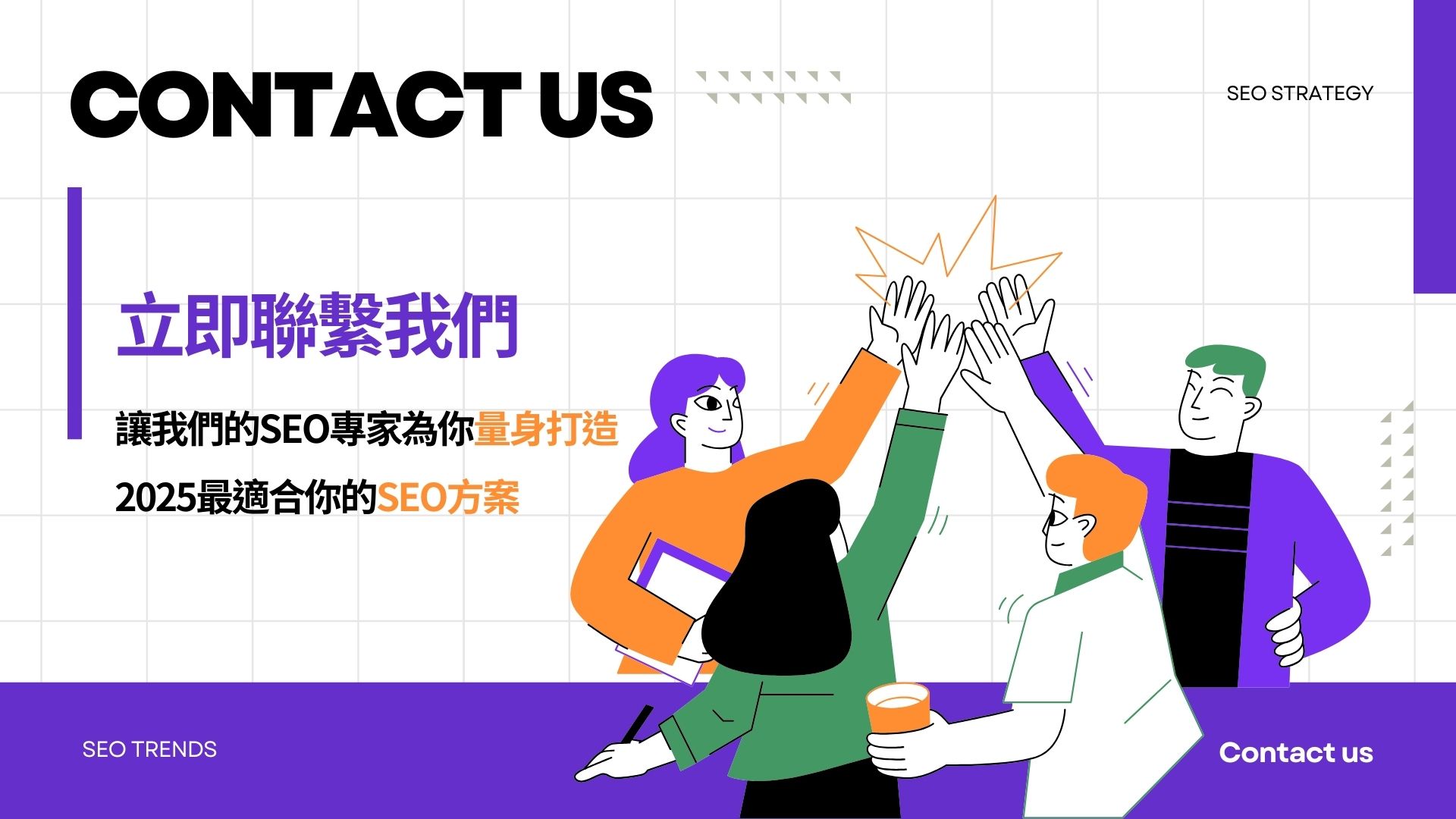 2025最適合你的SEO方案