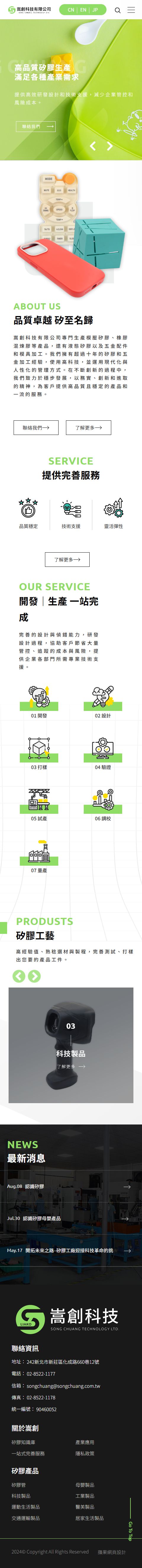 嵩慶欣業(矽膠)-手機板縮圖