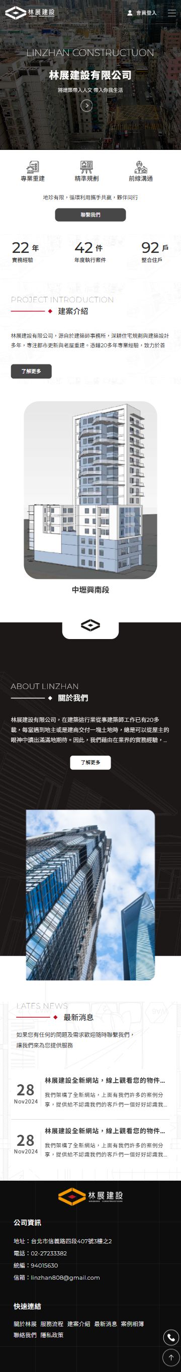 林展建設-手機板縮圖