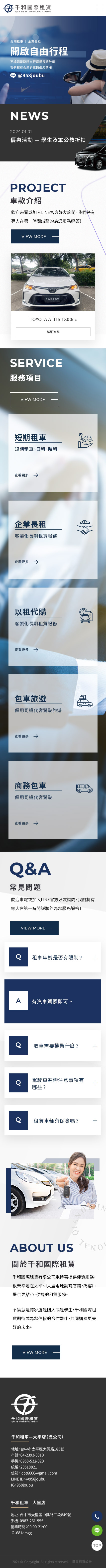 千和國際租賃-手機板縮圖