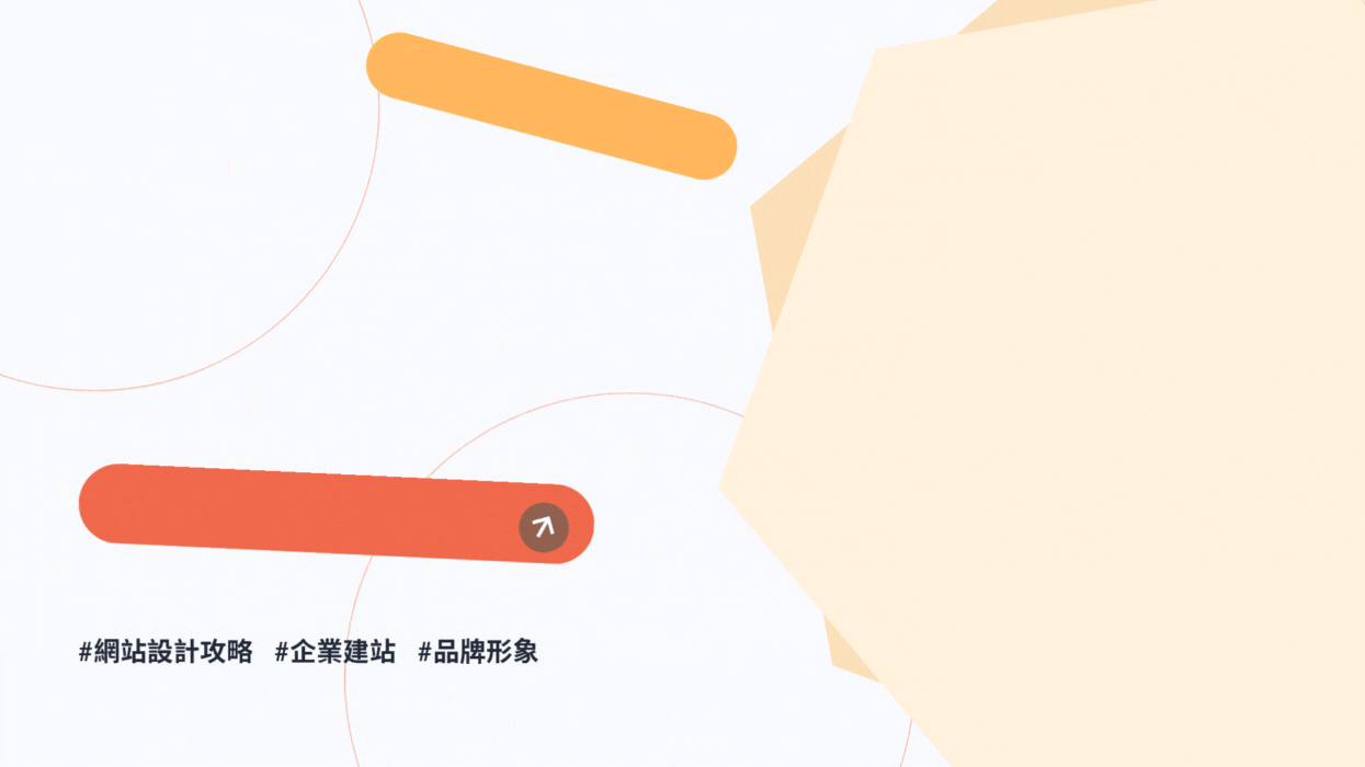 網頁設計教學：專業網站設計3大類型+迷思破解與費用比較！