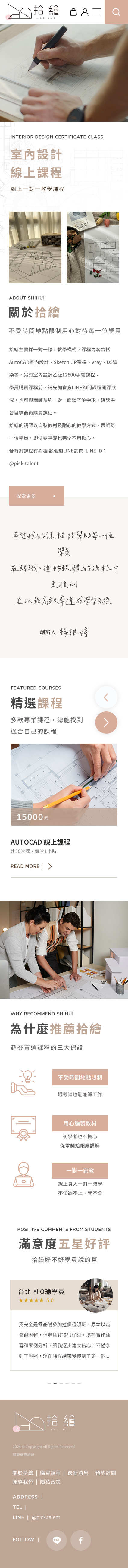 拾繪有限公司-手機板縮圖