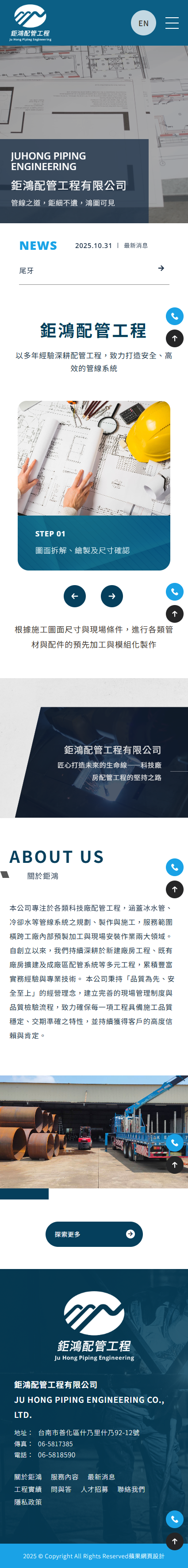 鉅鴻配管工程有限公司-手機板縮圖