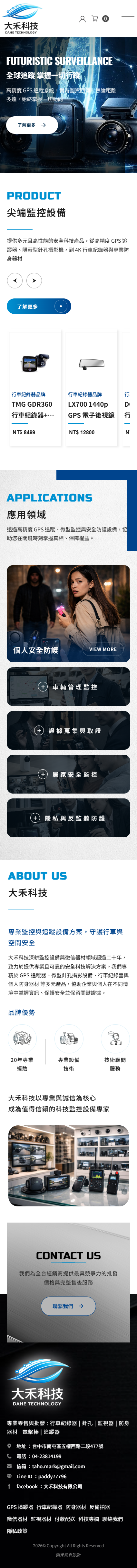 大禾科技有限公司-手機板縮圖