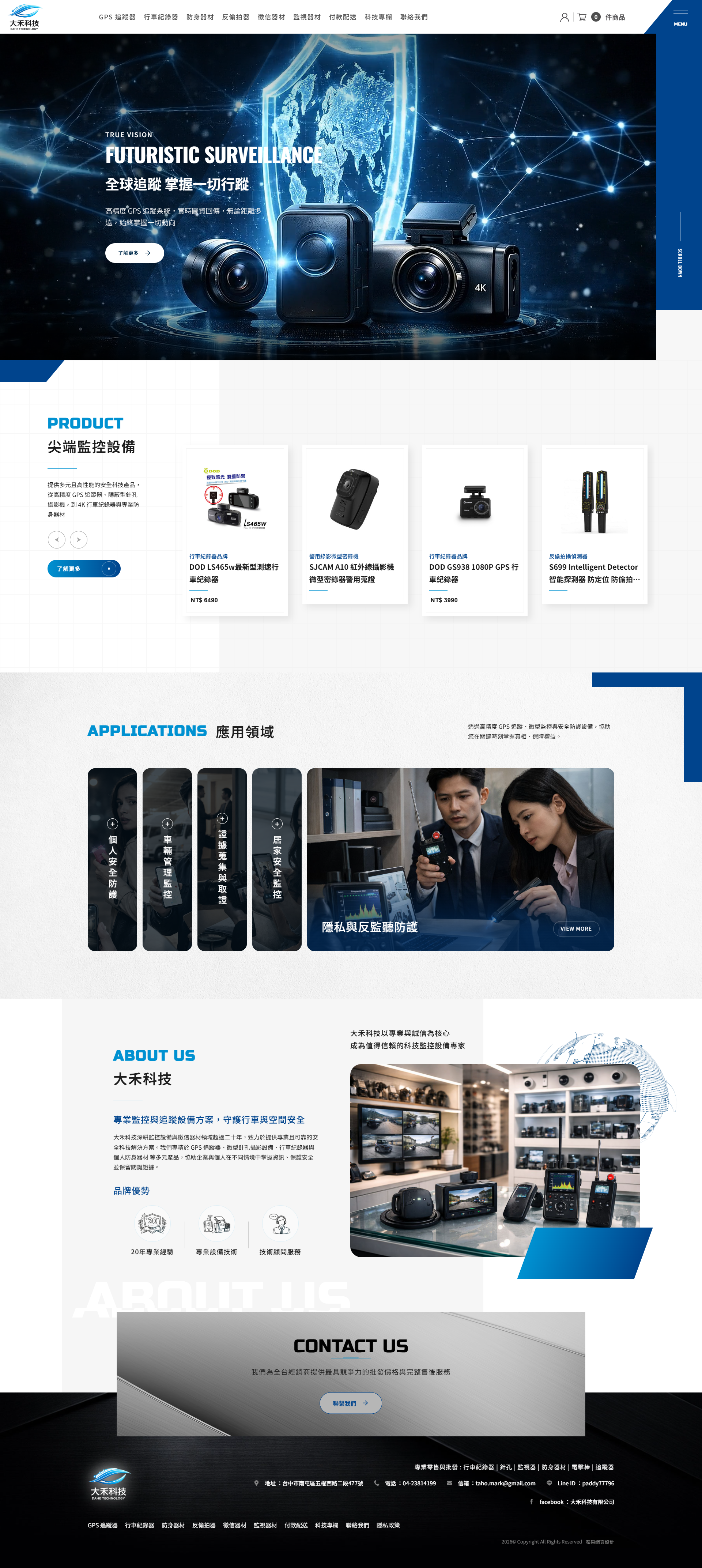 大禾科技有限公司-電腦版縮圖
