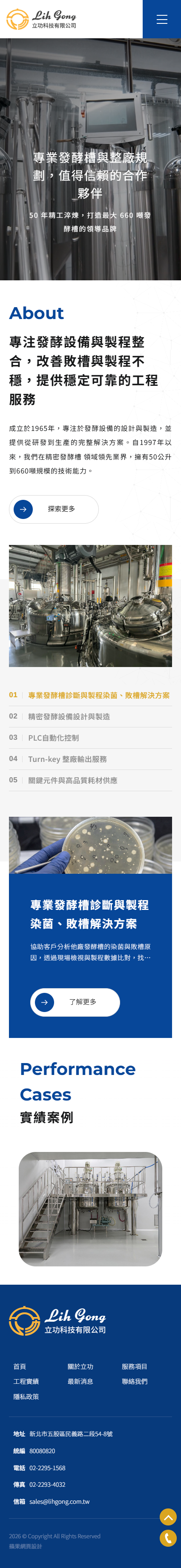 立功科技有限公司-手機板縮圖