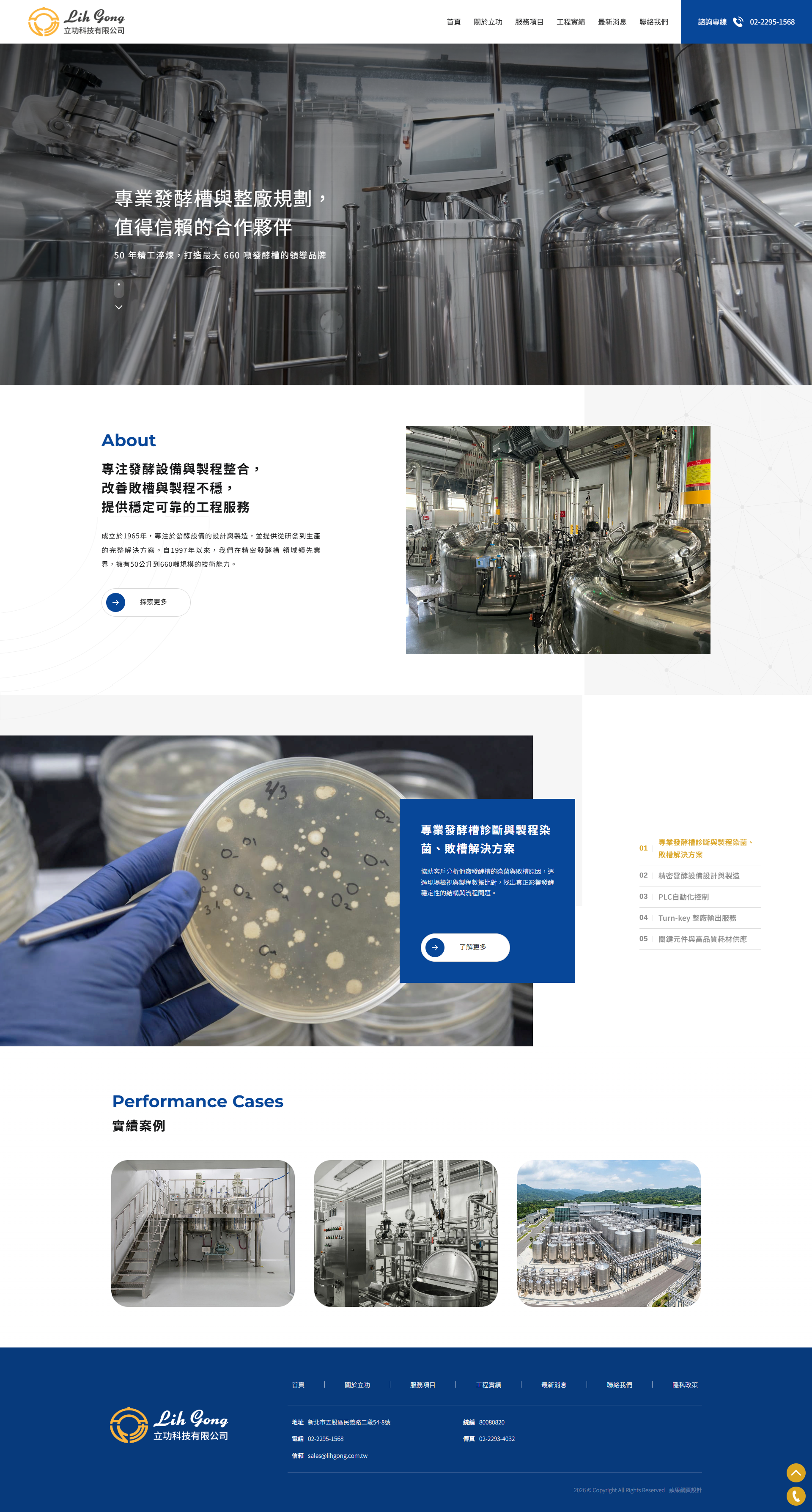立功科技有限公司-電腦版縮圖