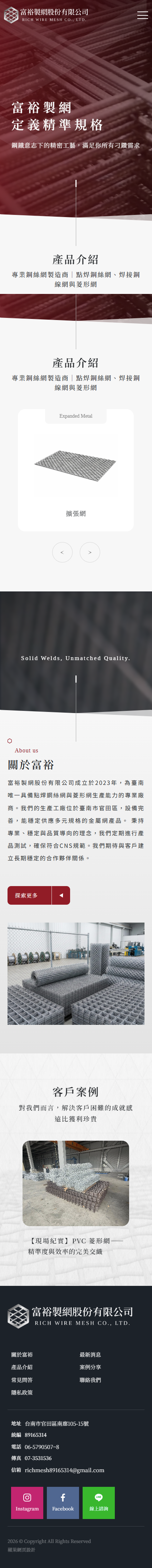 富裕製網股份有限公司-手機板縮圖