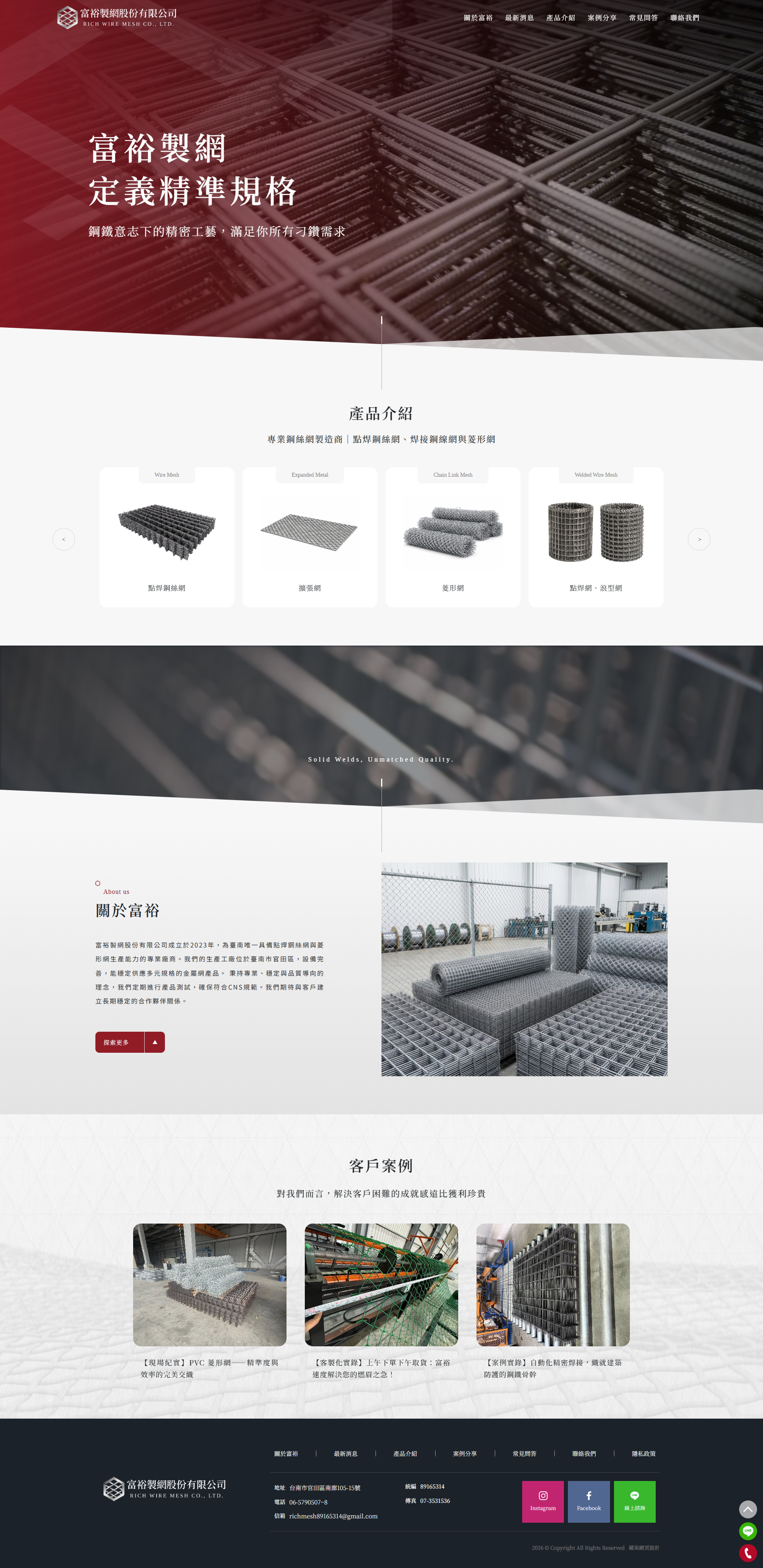 富裕製網股份有限公司-電腦版縮圖