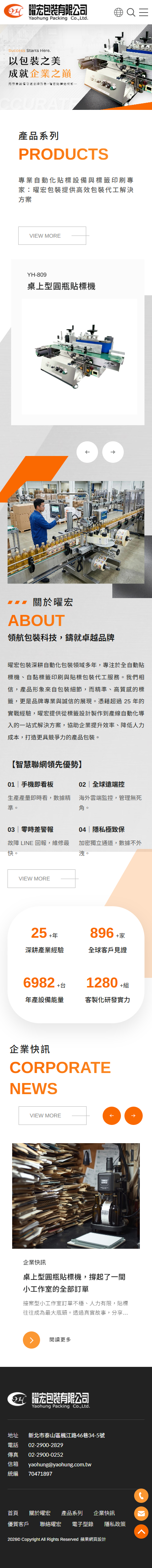 曜宏包裝有限公司-手機板縮圖