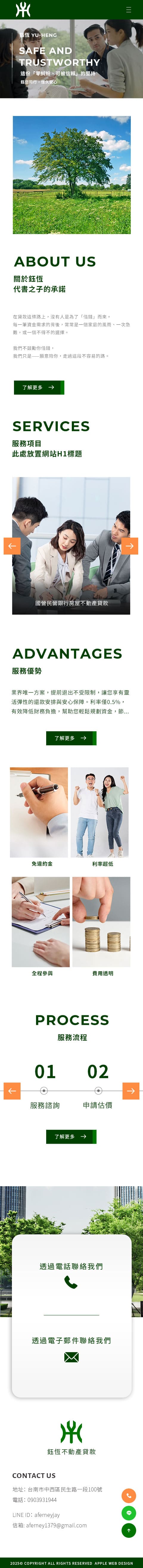 鈺恆不動產貸款-手機板縮圖
