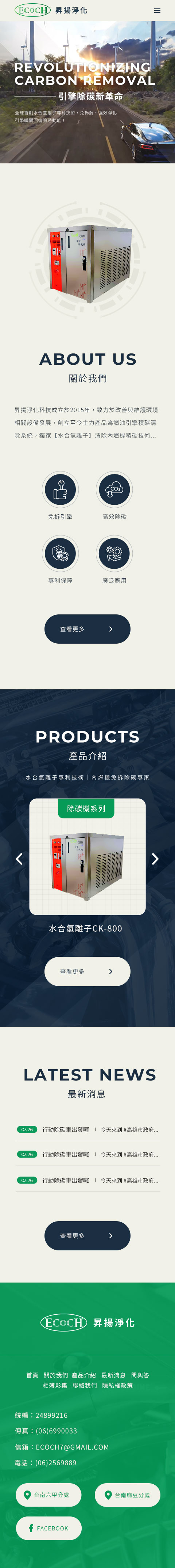 昇揚淨化科技有限公司-手機板縮圖