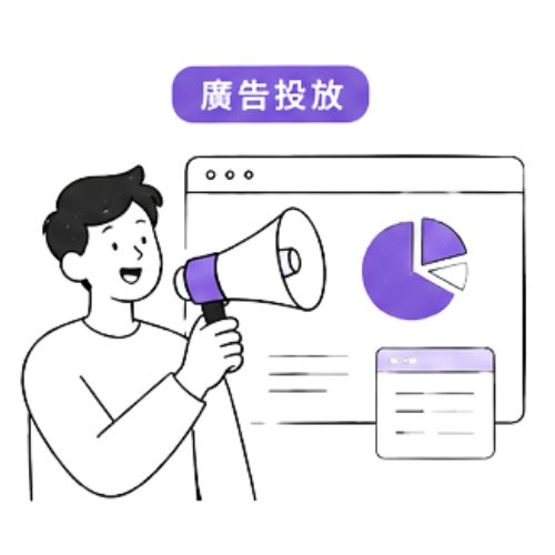 廣告投放