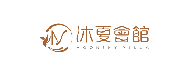 沐夏會館-企業識別CIS