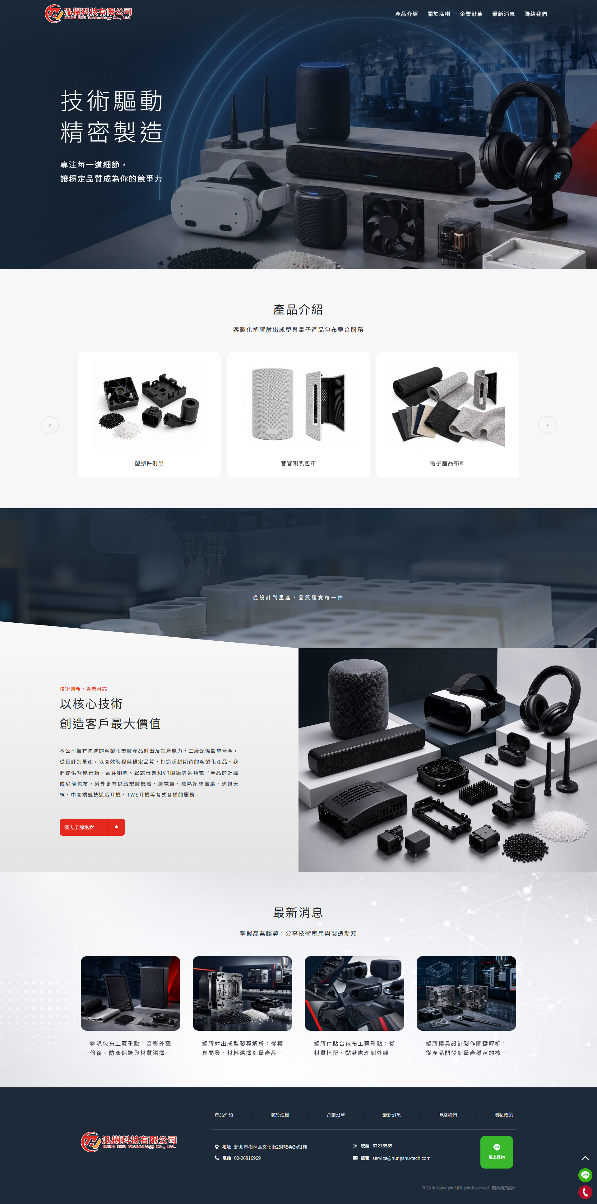泓樹科技有限公司-電腦版縮圖