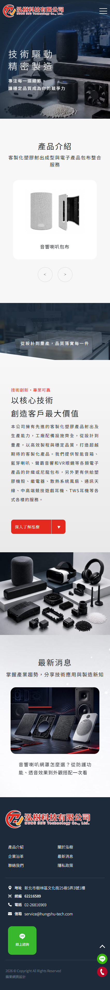泓樹科技有限公司-手機板縮圖