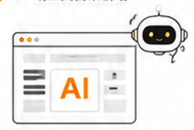 使用 AI 工具產生網站架構、文案、FAQ 與頁面草稿