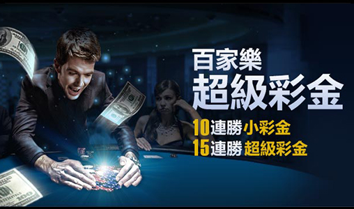 百家樂技巧