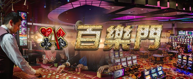 天下現金網評價博彩遊戲多元化的一間綜合型娛樂場