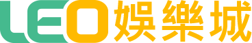 TU娛樂城包括了真人，彩票，體育，電競