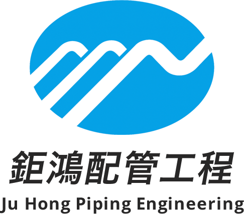 鉅鴻配管工程有限公司