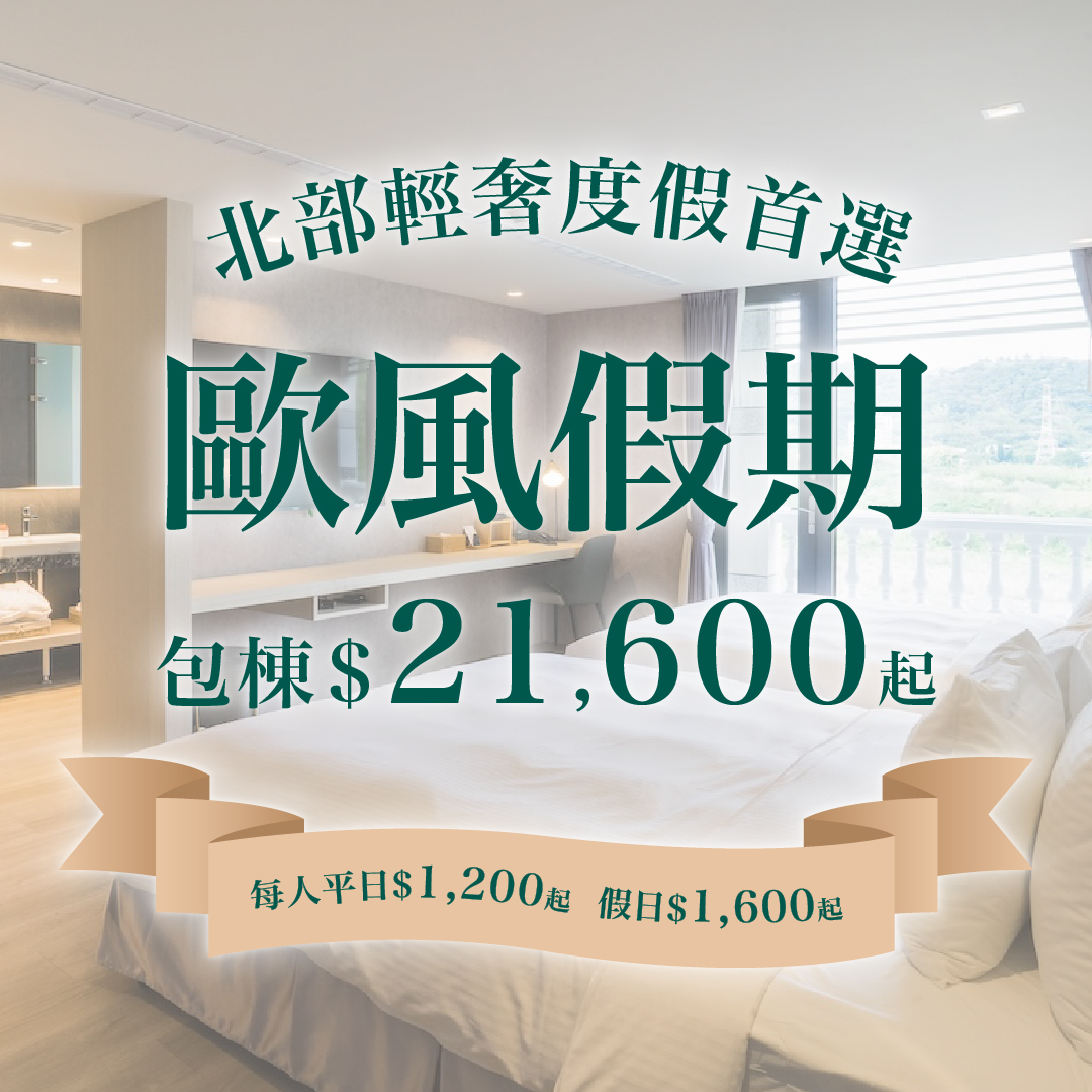 北部輕奢包棟首選！就在玫瑰左岸莊園