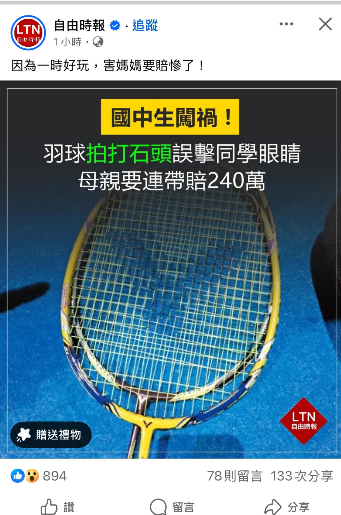 看到這則新聞林醫師，突然想起好多臨床上看到的受傷故事