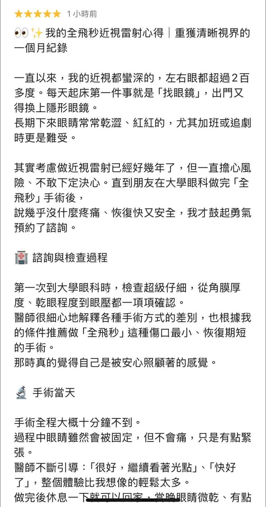 一下門診看到多了三個好評|台南近視雷射