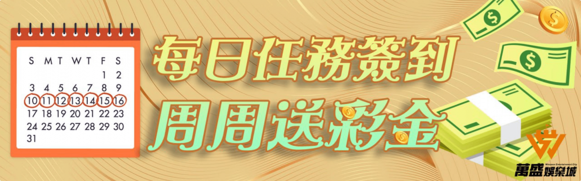 電子好禮累計投注領取高額大獎最高58888