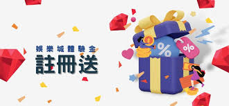 娛樂城體驗金平台大揭密：專業評估與最佳選擇指南
