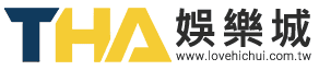 THA娛樂城手機版注冊存1000送1000