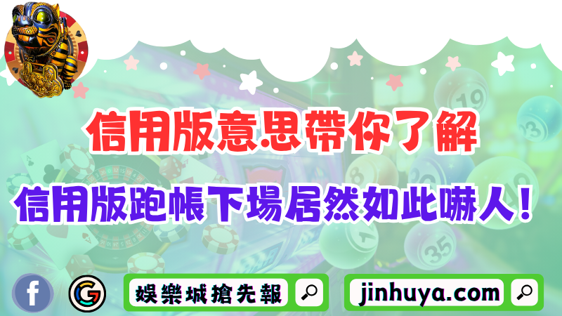 信用版意思
